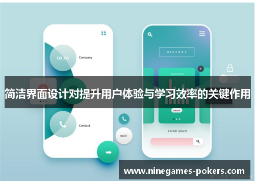 简洁界面设计对提升用户体验与学习效率的关键作用